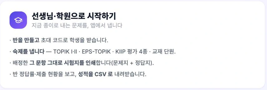 선생님·학원으로 시작하기 신청 화면 안내