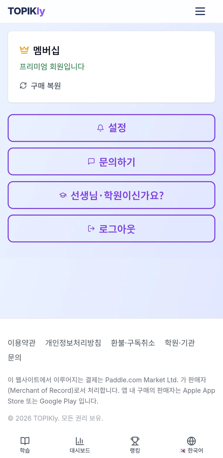 프로필 화면 아래쪽의 「선생님·학원이신가요?」 메뉴