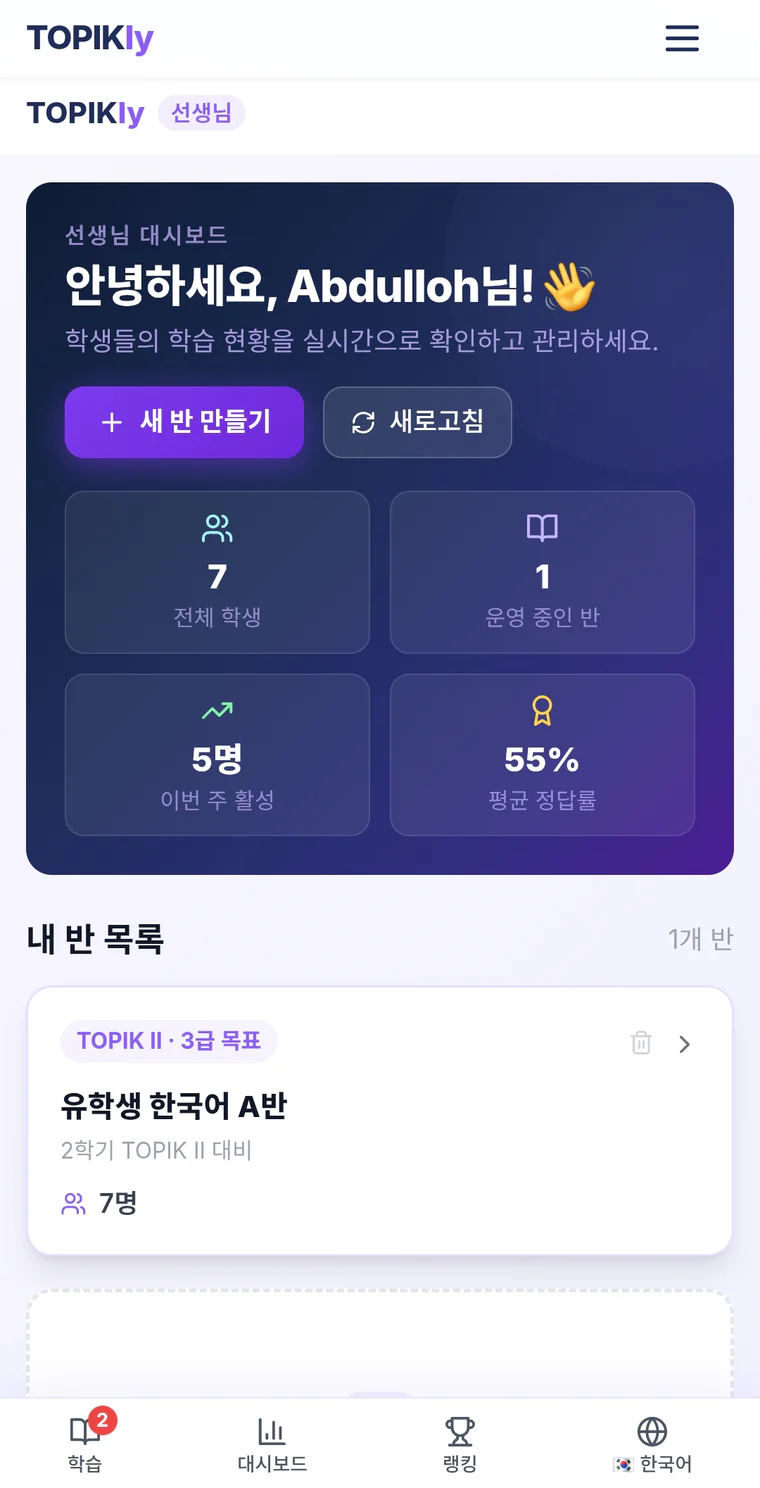 휴대폰에서 본 선생님 대시보드 — 새 반 만들기와 반 카드