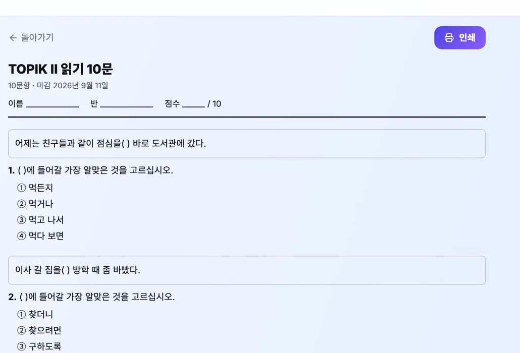 숙제 시험지 인쇄 화면 — 이름·반·점수 기입란과 문항