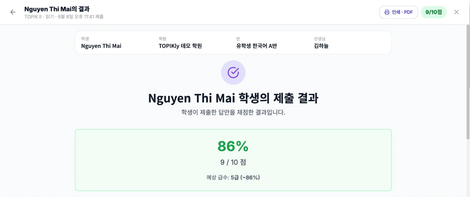 학생 한 명의 제출 결과 — 학생·학원·반·선생님이 적힌 결과지