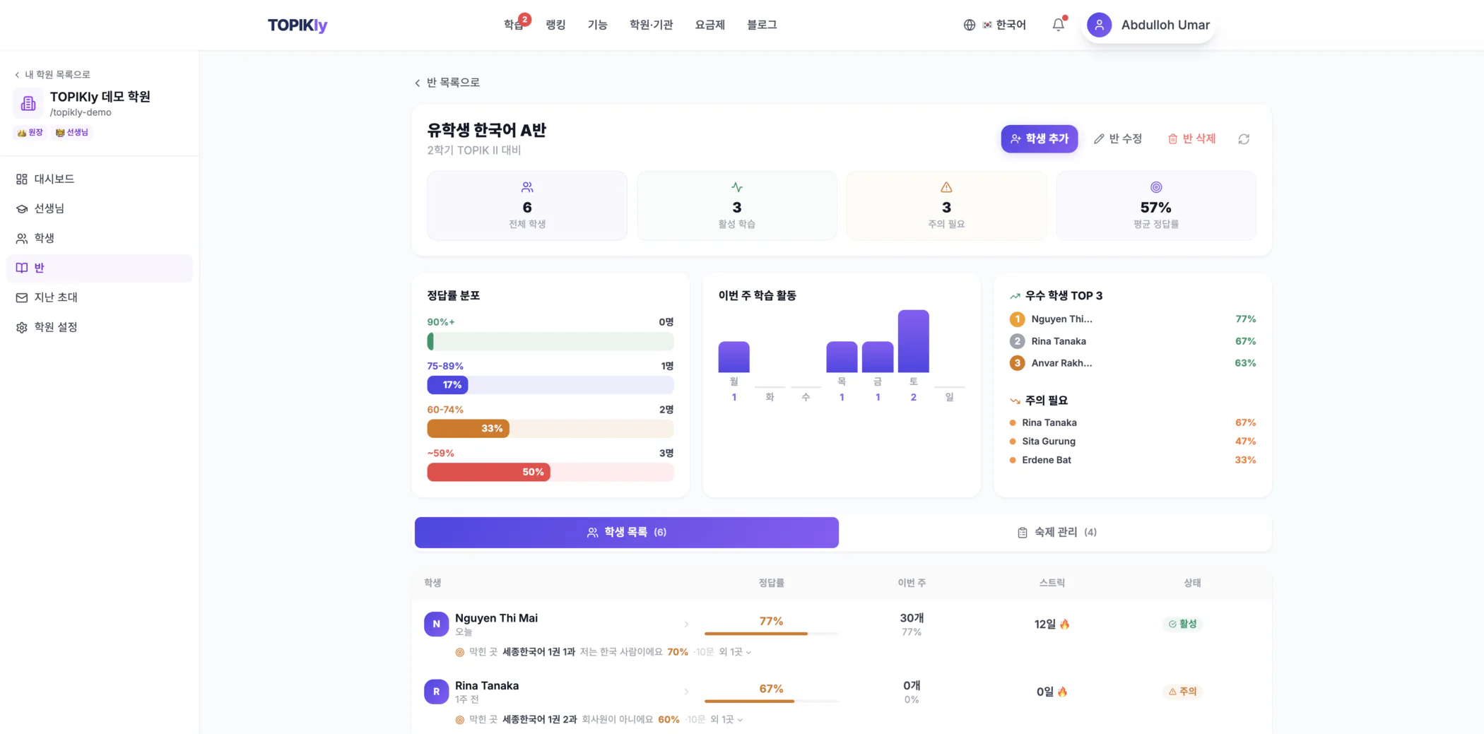 학원 화면에서 연 반 상세 — 학생 추가와 학생별 정답률