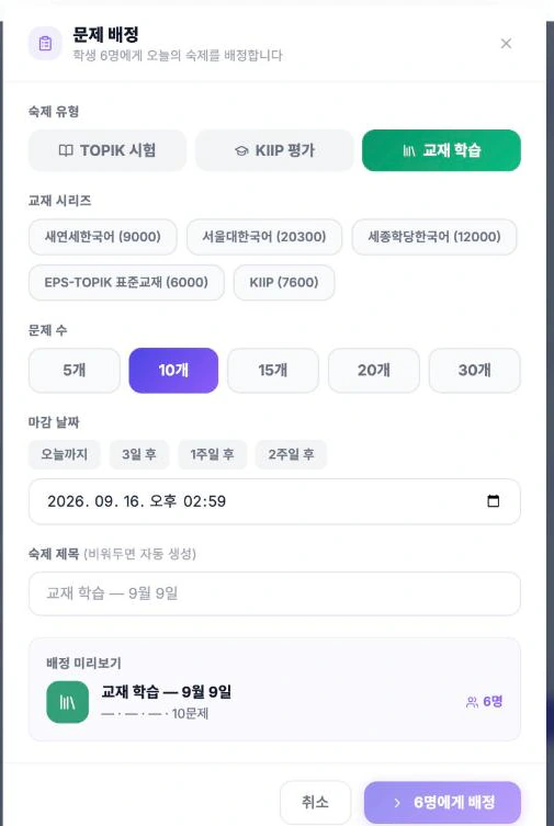 교재 학습 배정 화면 — 교재 시리즈 5종