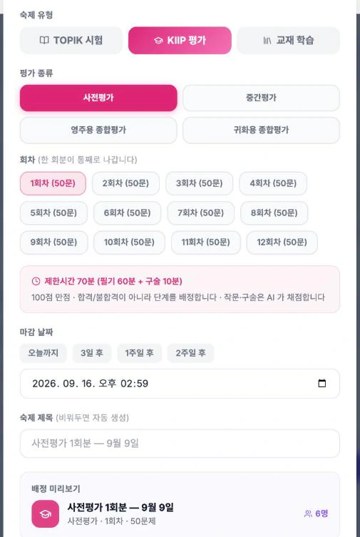 KIIP 평가 배정 화면 — 평가 4종과 회차