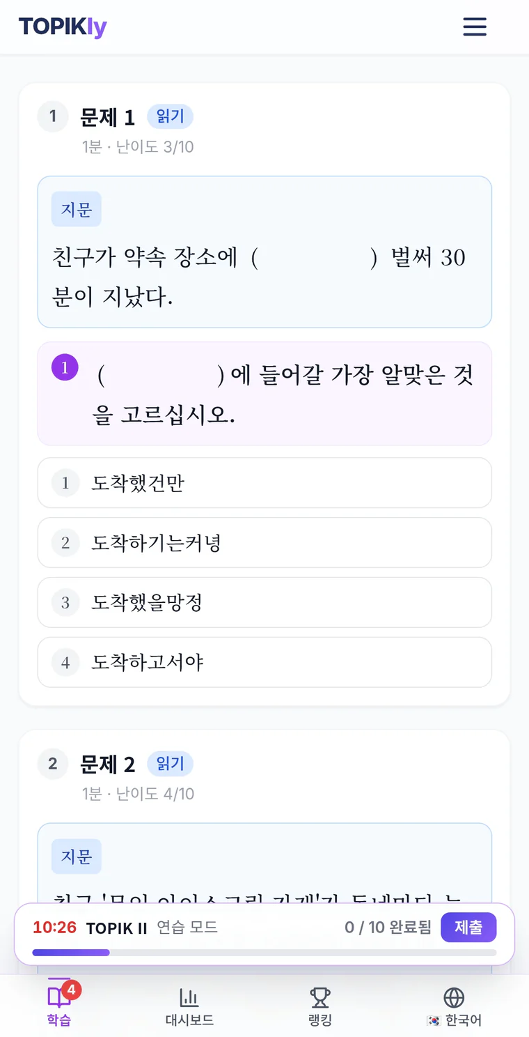 학생이 문제를 푸는 화면 — 지문과 선택지, 아래쪽 제출 띠